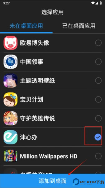 老人简用桌面