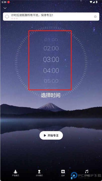 专注清单下载