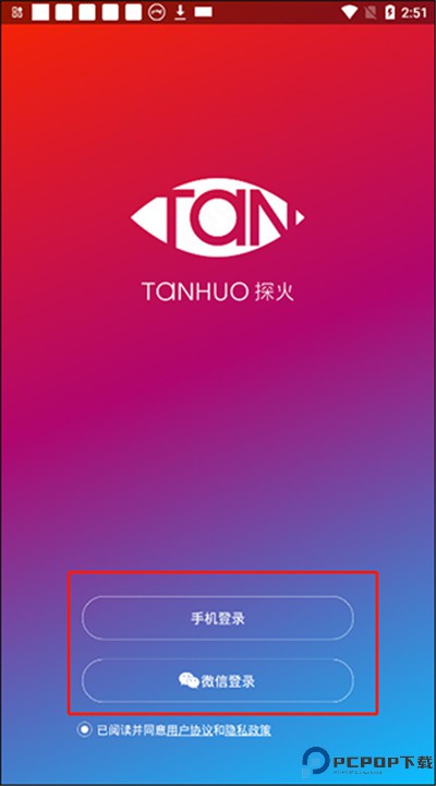 探火app手机版下载