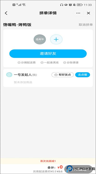 饿了么app学生版