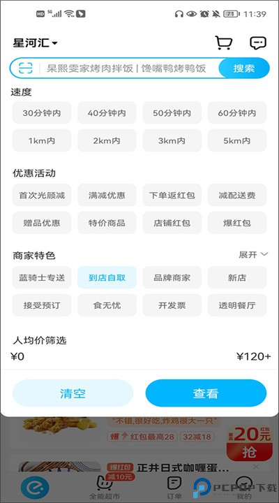饿了么app学生版