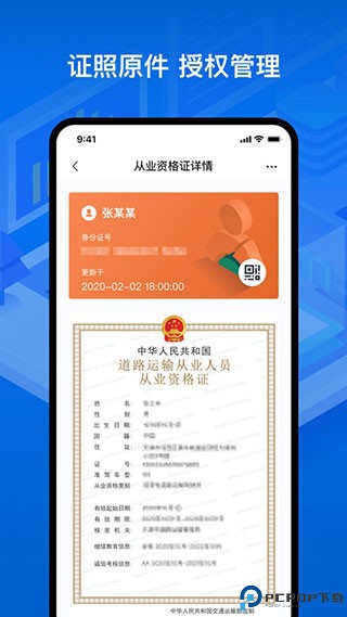 运证通app截图