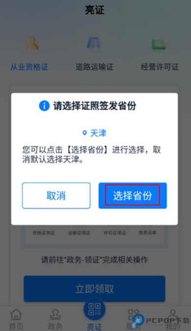 运证通app