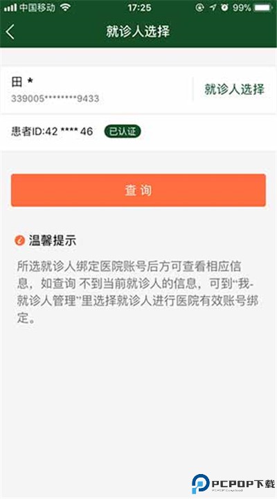 北京协和医院app下载