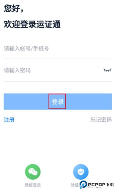 运证通app