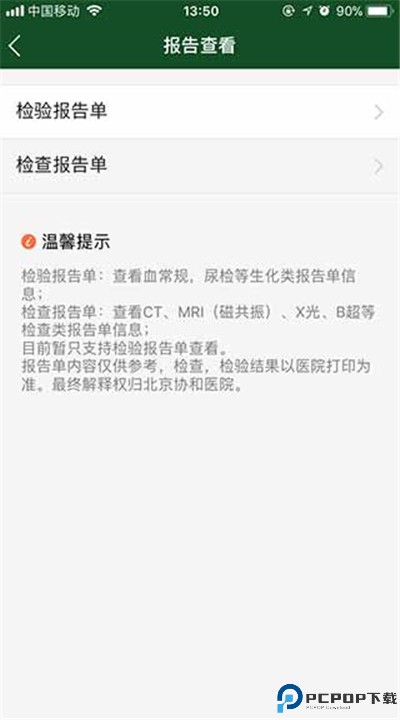 北京协和医院app下载