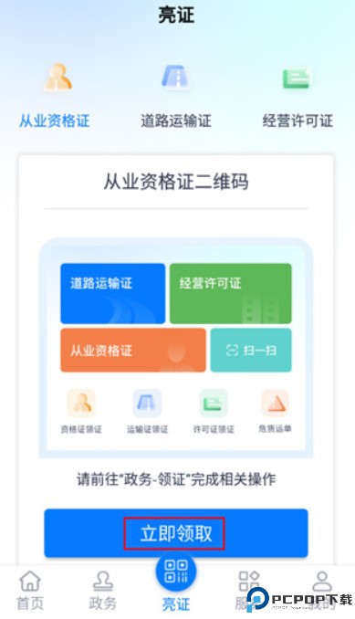 运证通app