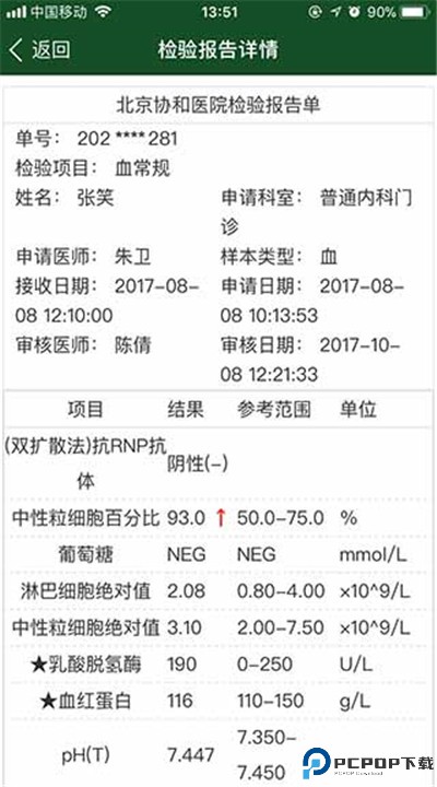 北京协和医院app下载