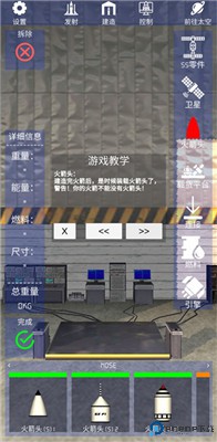 航天火箭探测模拟器