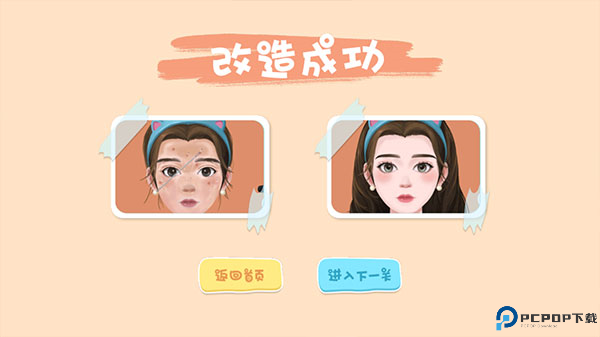 素人改造师手游安卓版截图
