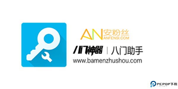 八门神器