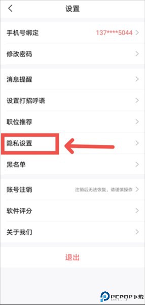 智联招聘app