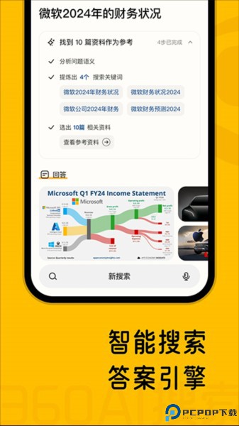 360ai搜索截图