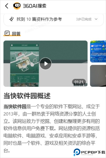 360ai搜索