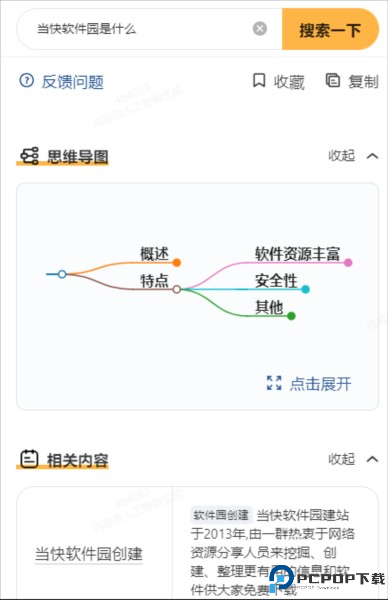 360ai搜索