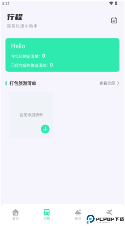 妙游记app软件下载