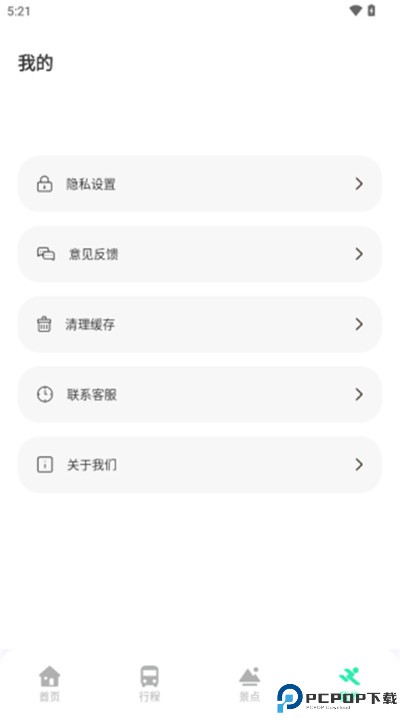 妙游记app软件下载