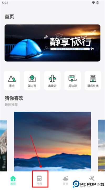妙游记app软件下载