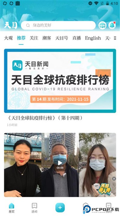 天目新闻下载