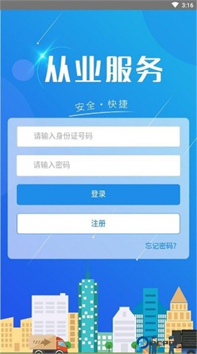 从业自助app