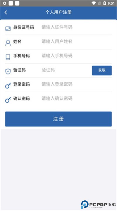 从业自助app