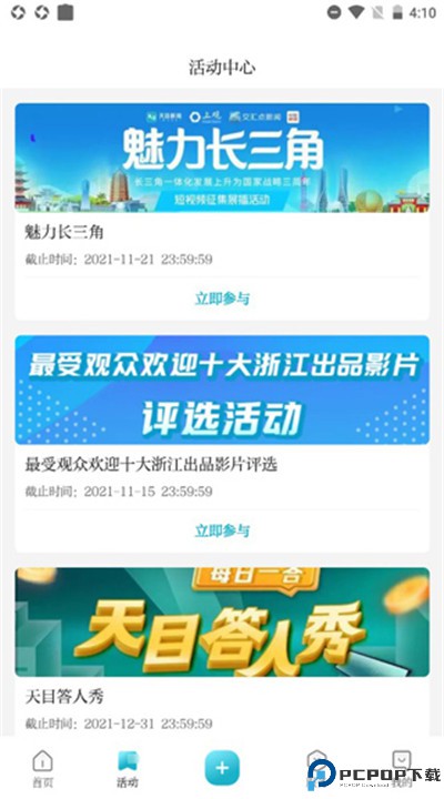 天目新闻下载