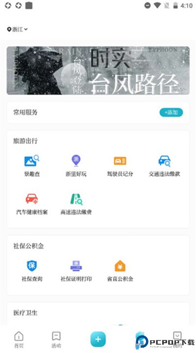 天目新闻下载