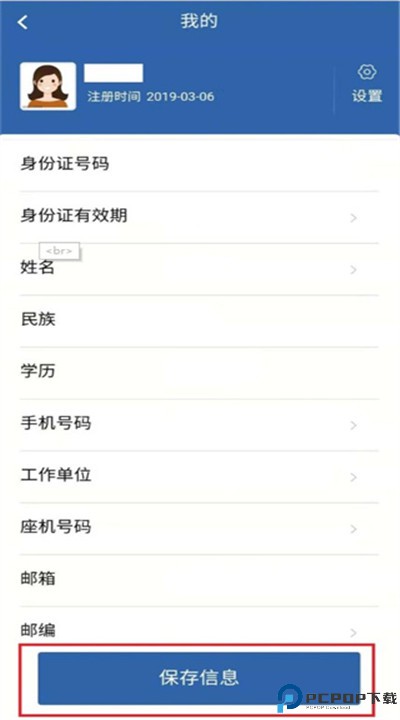 从业自助app