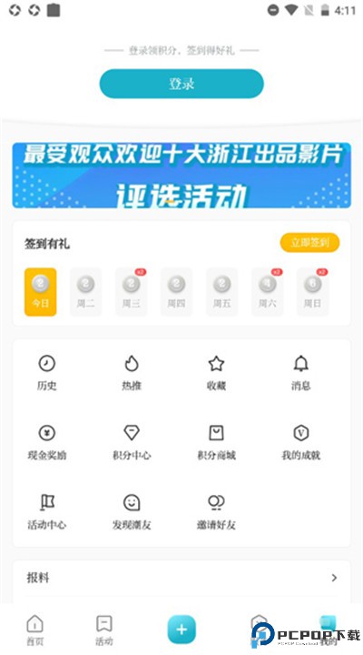 天目新闻下载