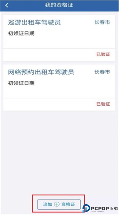 从业自助app