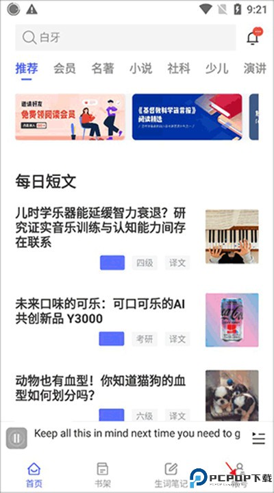 每日英语阅读app手机版