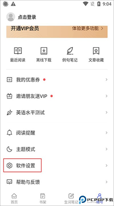 每日英语阅读app手机版