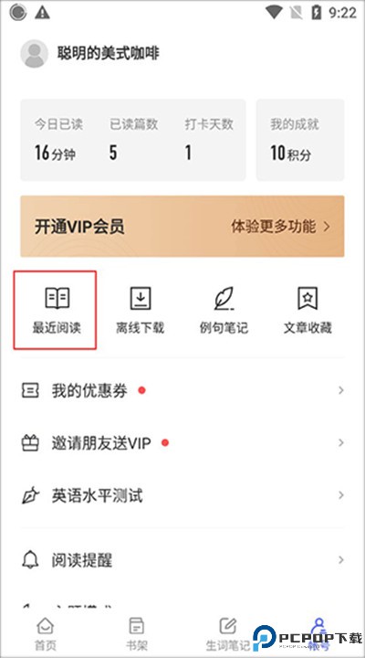 每日英语阅读app手机版