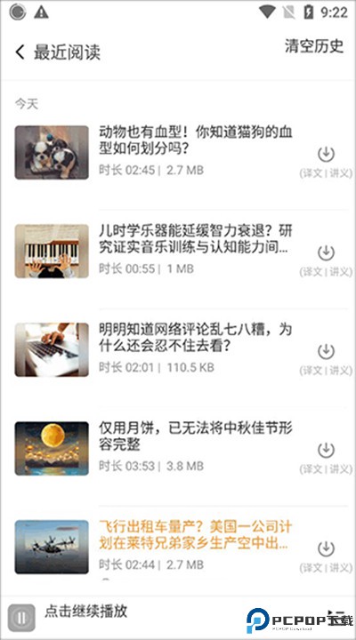每日英语阅读app手机版