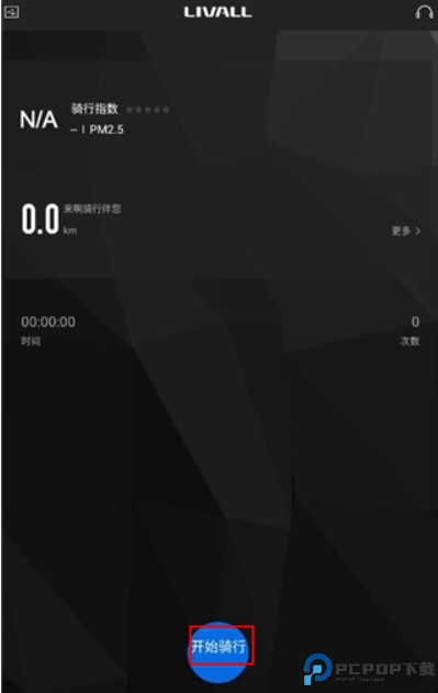 来啊骑行