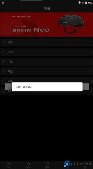 来啊骑行