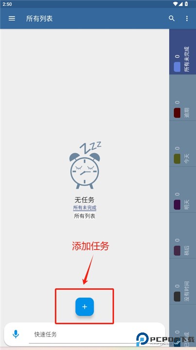 带提醒的待办事项清单软件