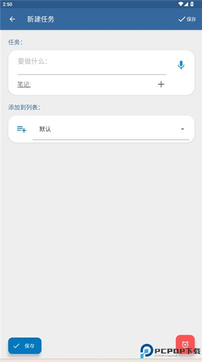 带提醒的待办事项清单软件