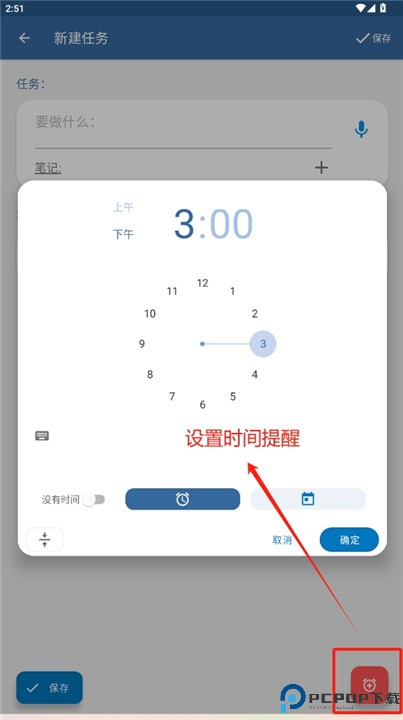 带提醒的待办事项清单软件