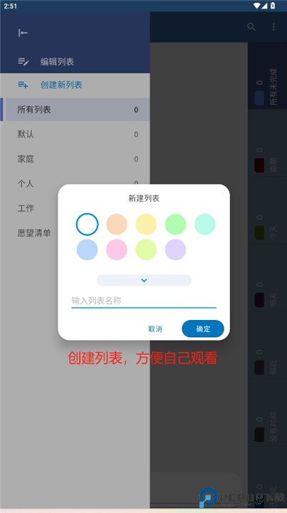 带提醒的待办事项清单软件