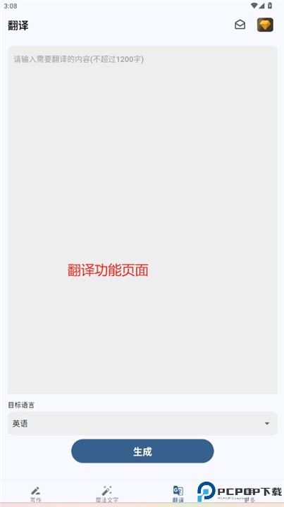 ai写作大师