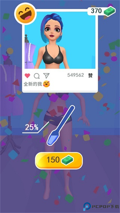 完美造型师安卓手游截图
