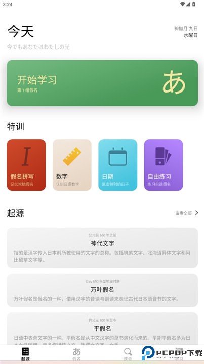 50音起源app