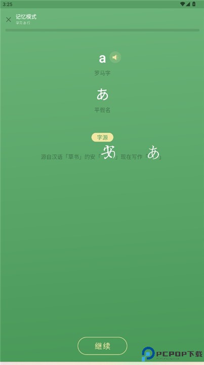 50音起源app