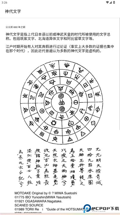 50音起源app