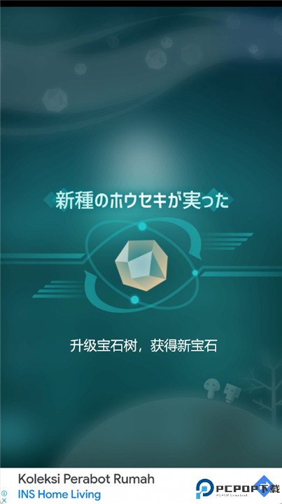 宝石之树