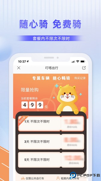 叮嗒出行app截图