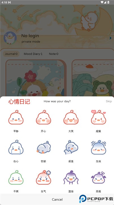 爱鸭手帐