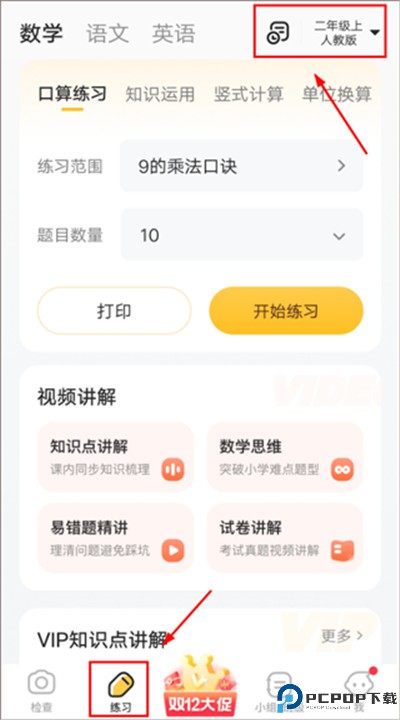 小猿口算