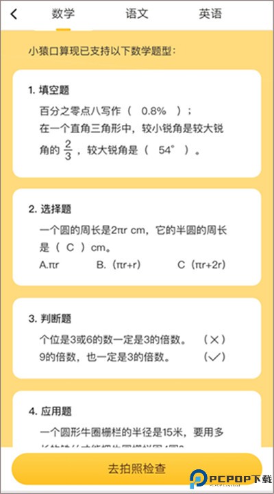 小猿口算